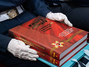 В Домодедове презентовали «Книгу памяти» В Домодедове презентовали «Книгу памяти»