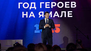 На Ямале подвели итоги тематического года и наградили победителей конкурса «Герои среди нас»            