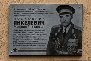 В Калуге открыли мемориальную доску Михаилу Янкелевичу В Калуге открыли мемориальную доску Михаилу Янкелевичу
