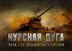 На официальном сайте Минобороны России опубликованы уникальные исторические документы, посвященные 75-летию Курской битвы На официальном сайте Минобороны России опубликованы уникальные исторические документы, посвященные 75-летию Курской битвы