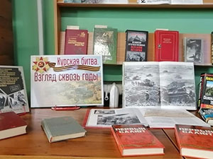 В библиотеке п. Искателей представлена выставка «Курская битва. Взгляд сквозь годы»