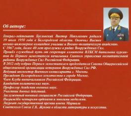 Рожденная в боях