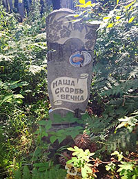 В Ногликах восстановили памятник на заброшенной могиле ветерана Великой Отечественной войны       